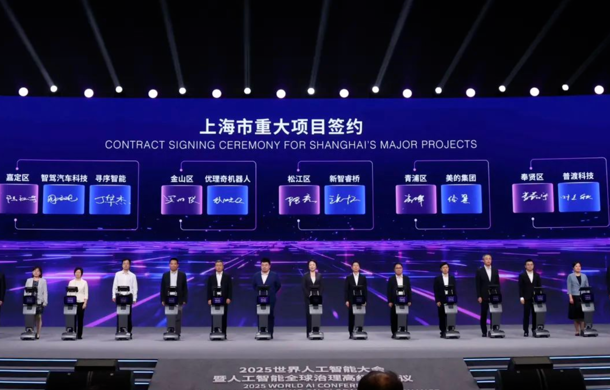 2025世界人工智能大会闭幕，安亭两大硬核项目签约落地！
