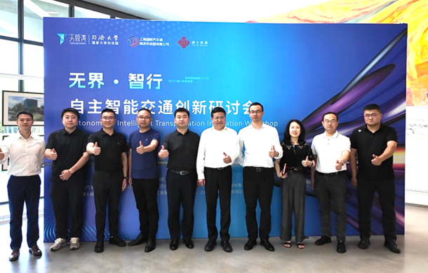 “无界·智行”自主智能交通创新生态研讨会成功举办