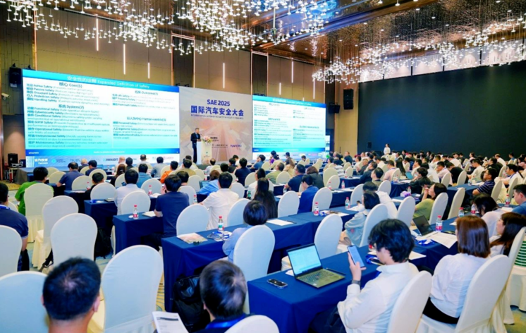 第七届 SAE 2025 国际汽车安全大会在汽车城圆满落幕