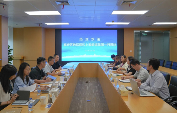 深化数据产业合作！区数据局与上海数据集团一行到访汽车城调研交流