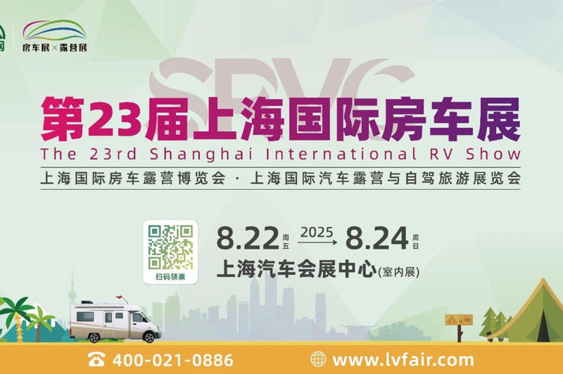 “房车+露营”双展再度同台，就在上海国际汽车城！