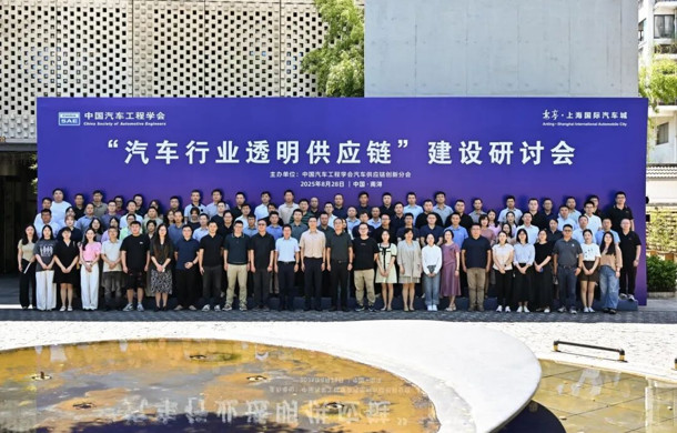数据驱动未来，中国汽车工程学会与上海国际汽车城共筑透明供应链新生态！