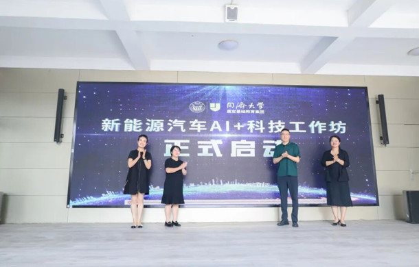汽车城集团携手同济大学嘉定基础教育集团 共创校企地产教融合新生态