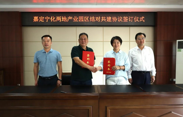 沪宁情 向未来!嘉宁共建智能制造产业园正式揭牌