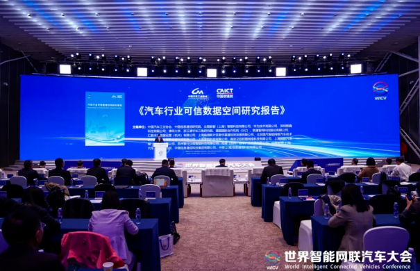 推动标准引领,汽车城集团参编的《汽车行业可信数据空间研究报告》正式发布