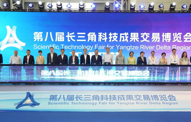 第八届长三角科技成果交易博览会在汽车城开幕
