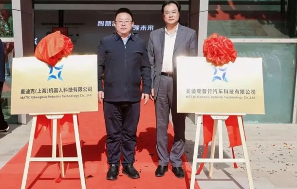 赋能智能网联汽车产业，麦迪克上海开业庆典在汽车城圆满落幕